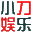小刀娱乐网 - 专注活动，软件，教程分享